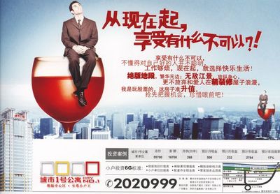 廣告創意-優秀房地產廣告-分期 付款 享受