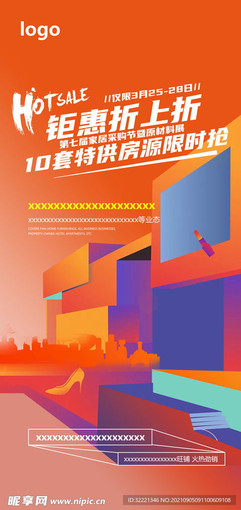 商鋪廣告設(shè)計(jì)圖