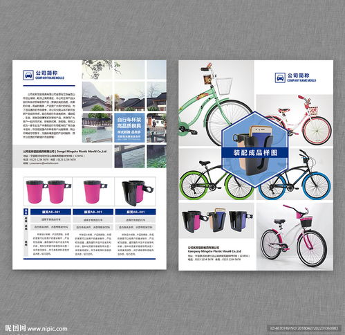 大氣模具公司宣傳單產品介紹頁設計圖 dm宣傳單