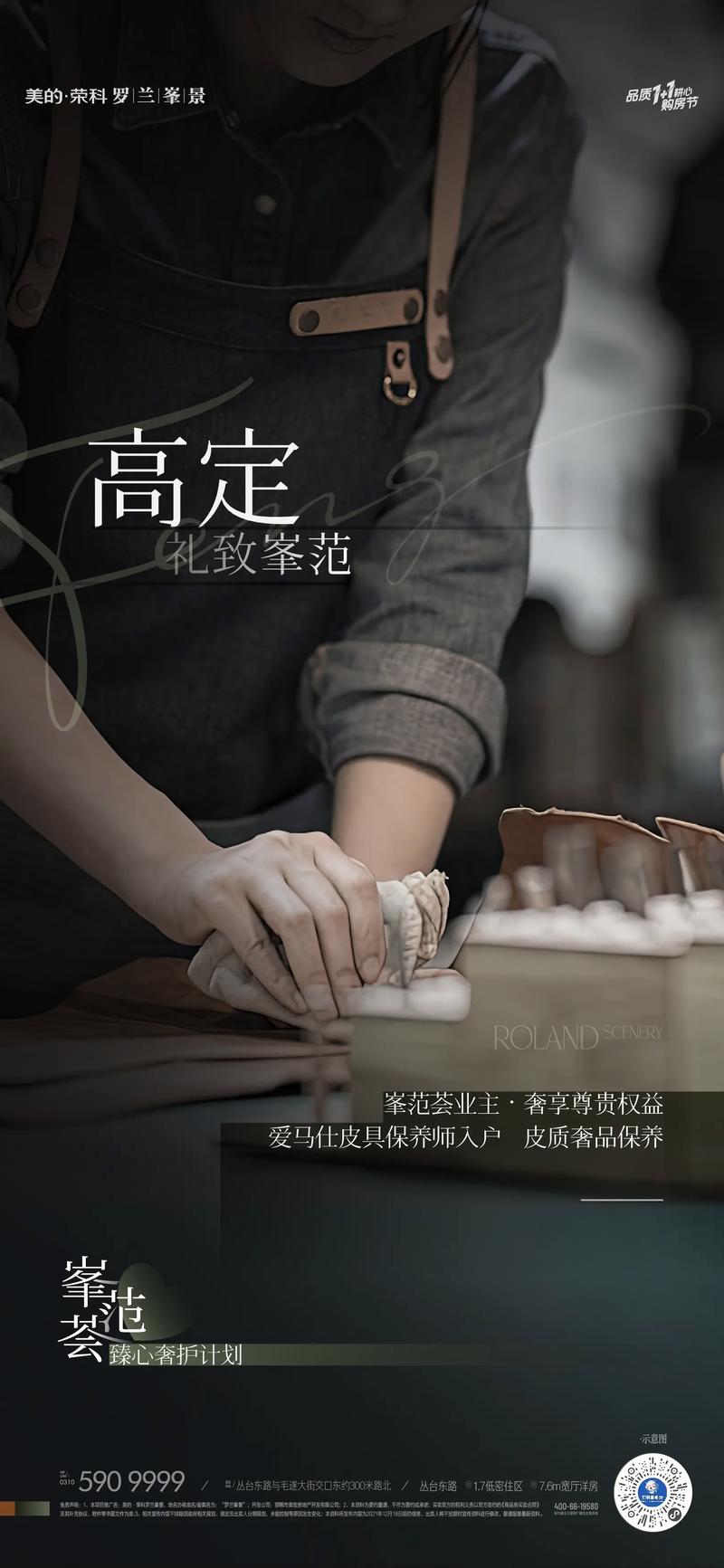 高端地產(chǎn)廣告設(shè)計(jì).高端地產(chǎn)廣告設(shè)計(jì) 入市 加推 央景 樓尊