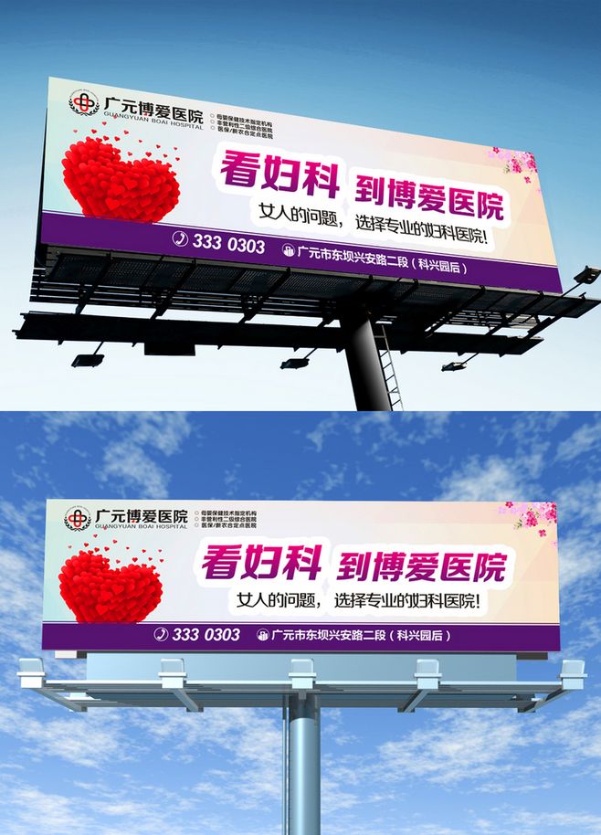 婦科醫(yī)院戶外廣告 戶外廣告牌 廣告位 商場(chǎng)廣告 標(biāo)語(yǔ) 燈箱 廣告牌 街邊廣告牌 宣傳牌 戶外廣告 路邊廣告 戶外傳媒 媒體廣告 廣告招商 巨型廣告牌 大型戶外廣告牌 招商海報(bào) 廣告設(shè)計(jì) 婦科醫(yī)院戶外廣告 婦科廣告